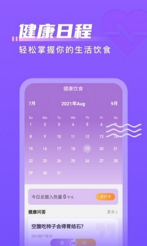 计步通app截图2