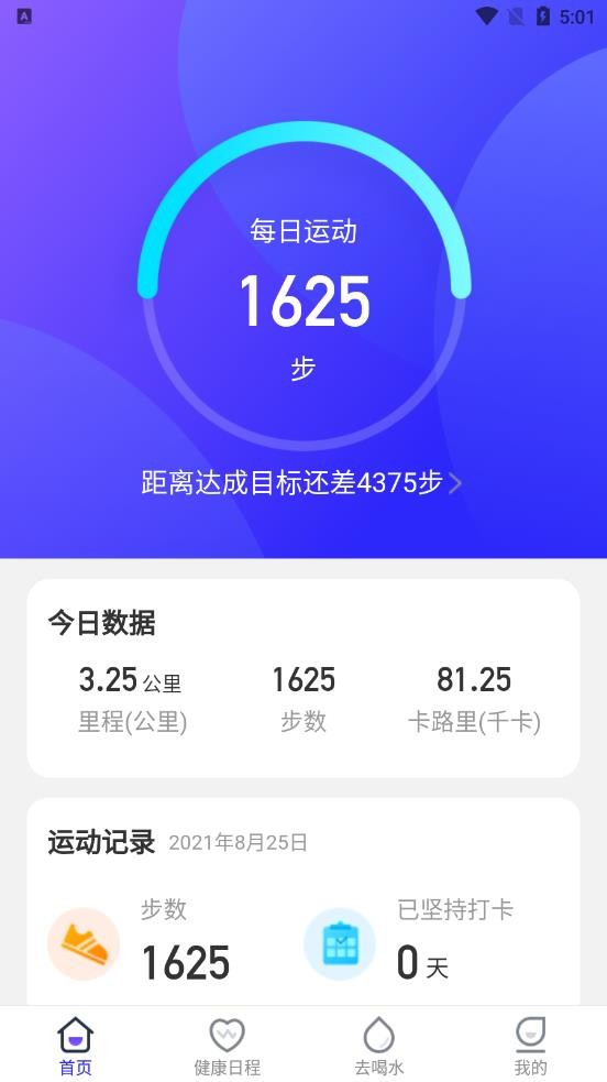 计步通app截图3