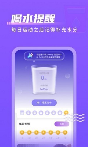 计步通app截图4