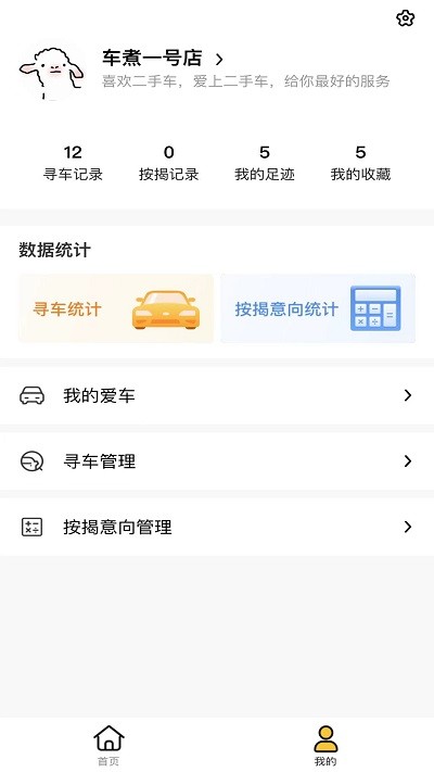 车煮app截图1