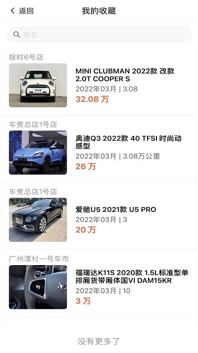 车煮app截图2
