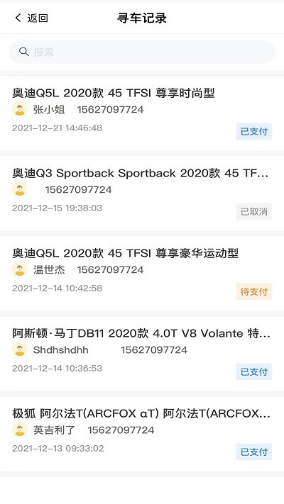 车煮app截图3