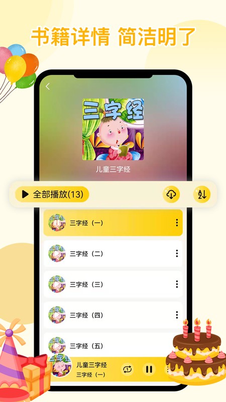 萌宝听故事官方版截图1
