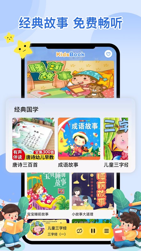 萌宝听故事官方版截图2