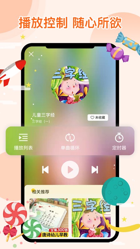 萌宝听故事官方版截图3
