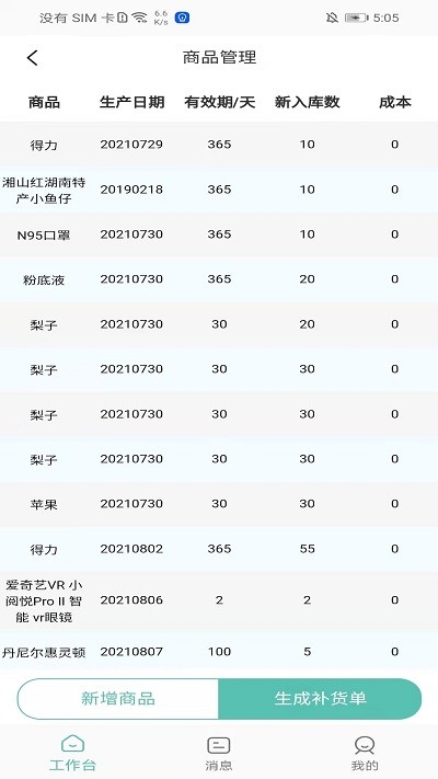 熊猫师傅服务版截图1