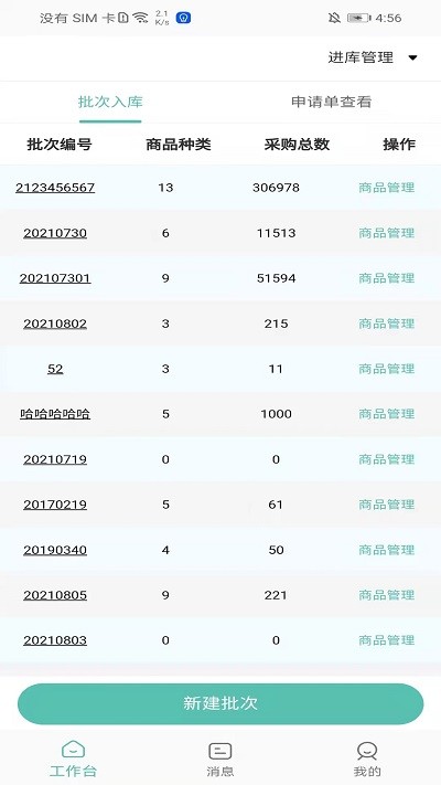 熊猫师傅服务版截图2