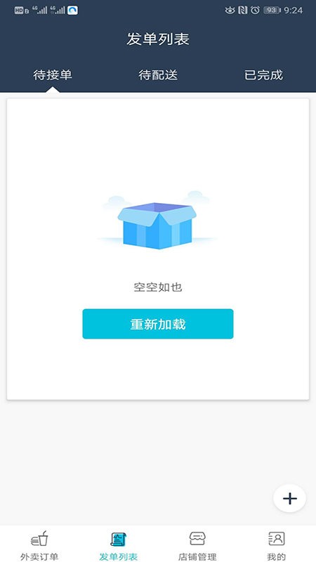 禾适外卖商户版截图1