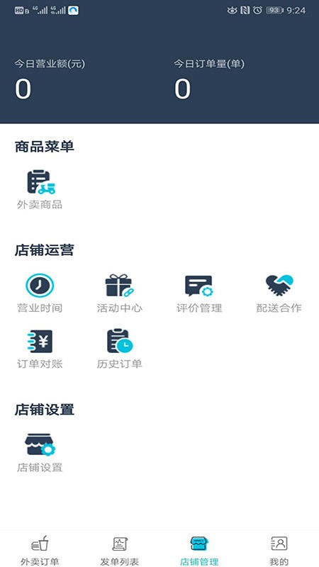 禾适外卖商户版截图2