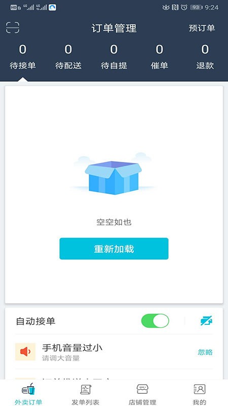 禾适外卖商户版截图4