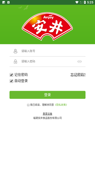 安井之家客户端截图1