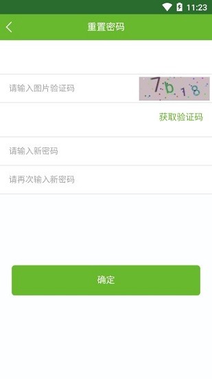 安井之家客户端截图2