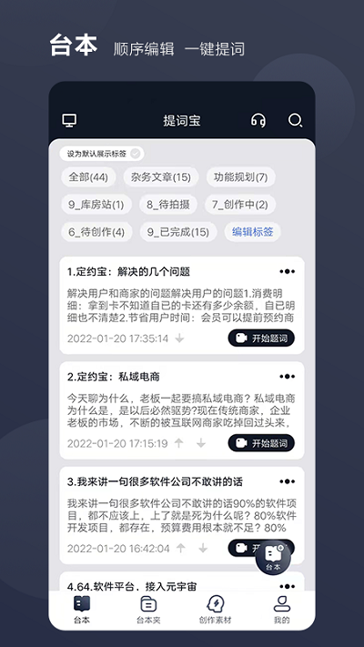 好提词app截图1