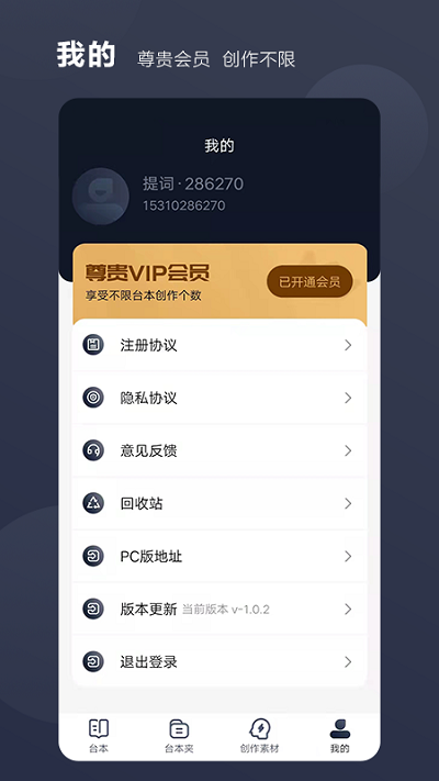好提词app截图2