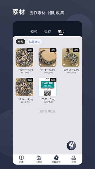 好提词app截图3