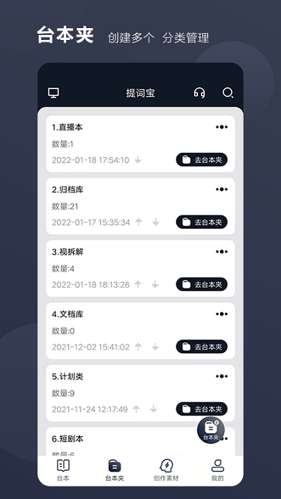 好提词app截图4