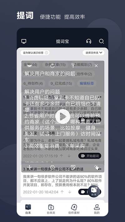 好提词app截图5