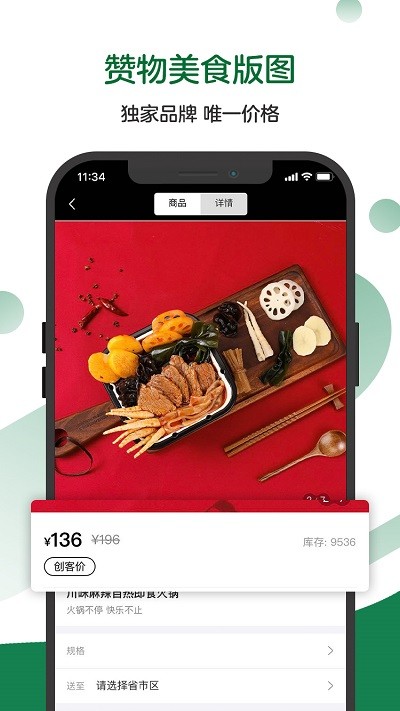 赞物app截图2