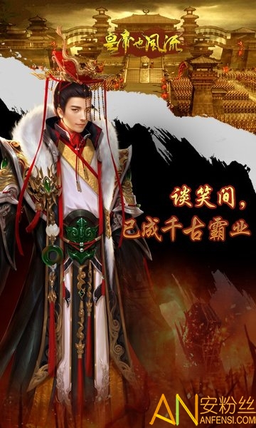 皇帝也风流游戏截图1