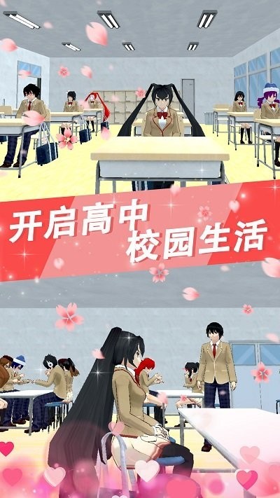 樱花高校少女物语游戏截图1