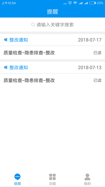 云慧管理平台app截图1