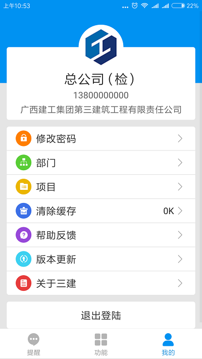 云慧管理平台app截图2