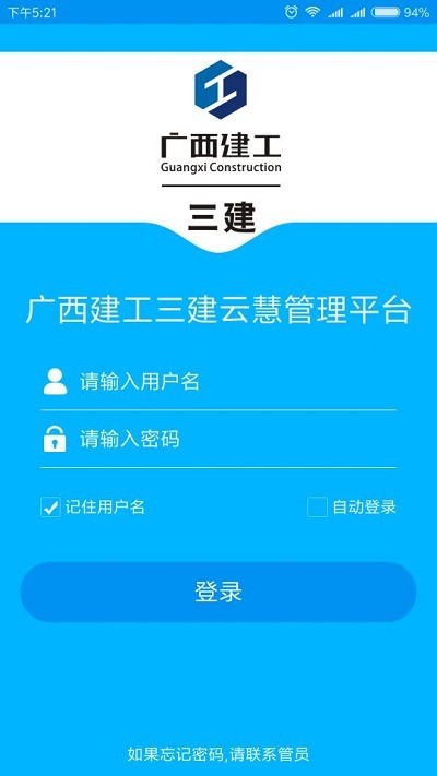 云慧管理平台app截图3