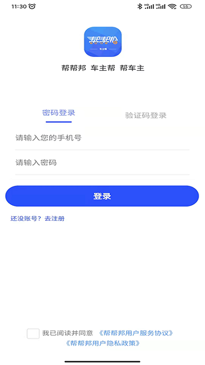 车主帮app截图1