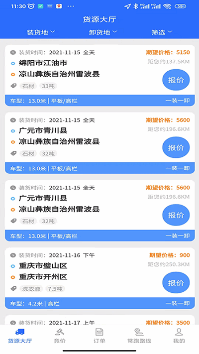 车主帮app截图2