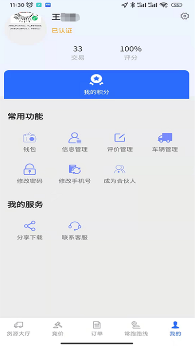 车主帮app截图3
