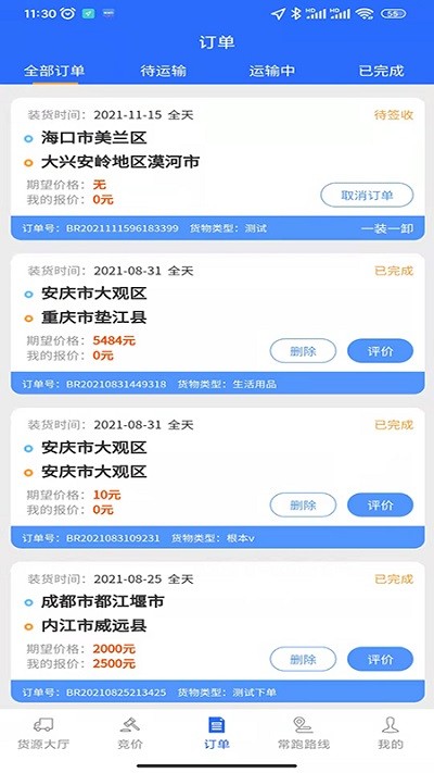 车主帮app截图4