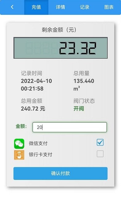 智能电表软件截图1