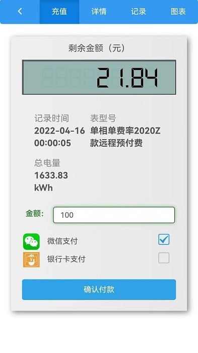 智能电表软件截图2