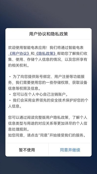 智能电表软件截图3