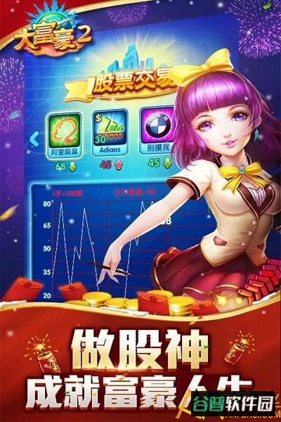 大富豪2商业大亨手机版截图2