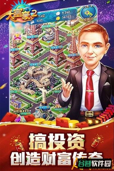 大富豪2商业大亨手机版截图3
