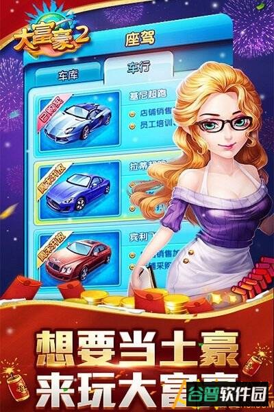 大富豪2商业大亨手机版截图4