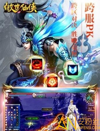 傲视仙侠超V版手游截图2
