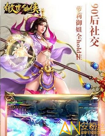 傲视仙侠超V版手游截图3