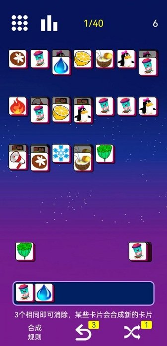 星空消消消游戏截图1