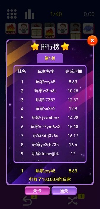 星空消消消游戏截图2
