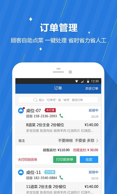 咕咕商家app截图3