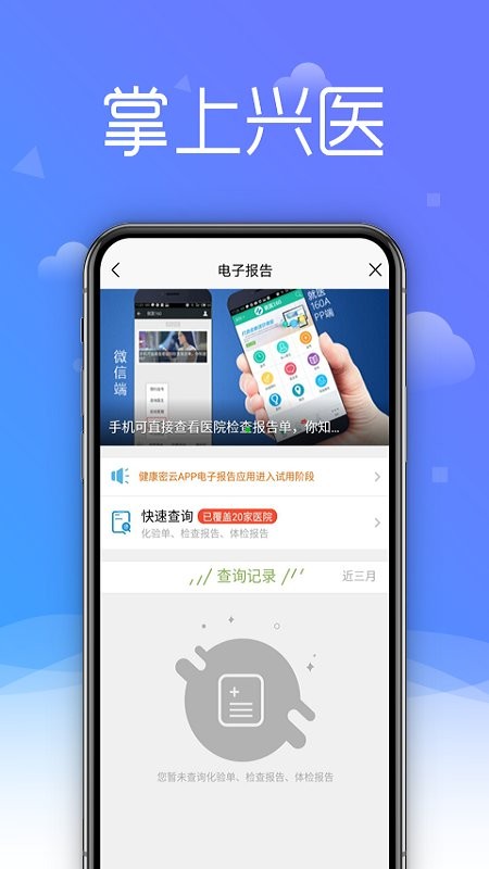 掌上兴医平台截图3