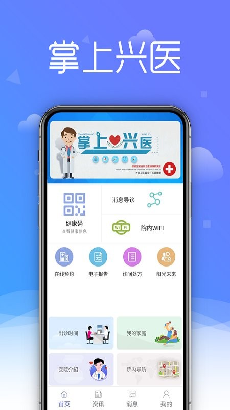 掌上兴医平台截图4