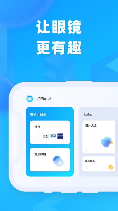 镜趣labs手机版截图2