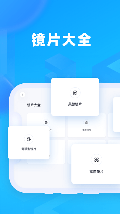 镜趣labs手机版截图3