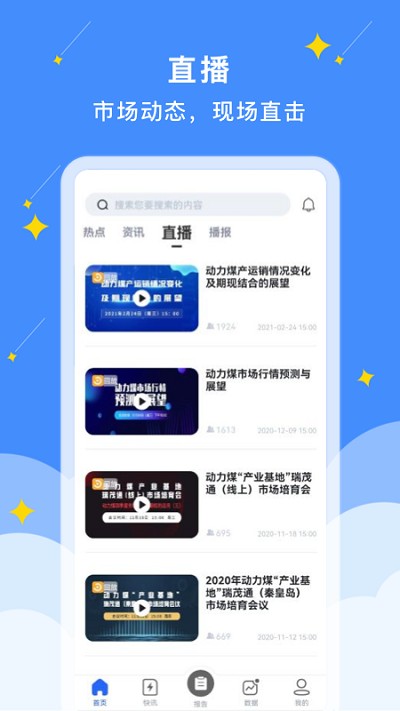 易煤资讯官方版截图2