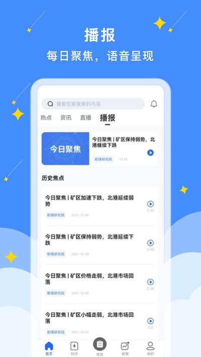 易煤资讯官方版截图3