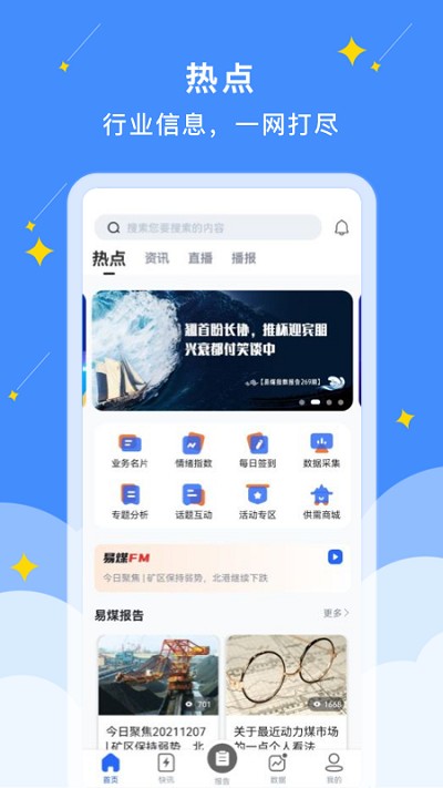 易煤资讯官方版截图4