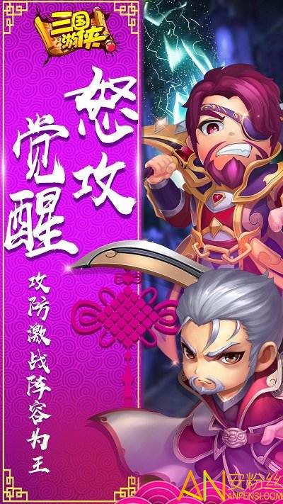 三国游侠九游版截图1